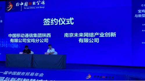 未來網絡戰略合作落地寶雞，全力賦能5G智慧城市與工業互聯網建設